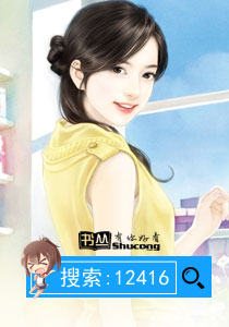 嬌妻難撩：總裁哥哥好壞壞小說