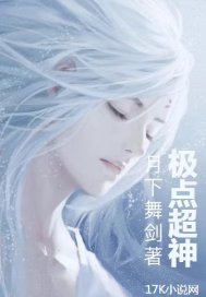 極點超神小說