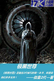 極黑世尊小說