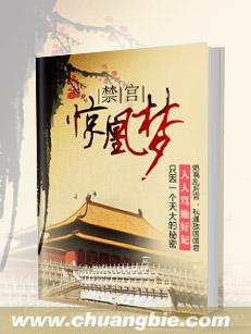 禁宮驚凰夢小說