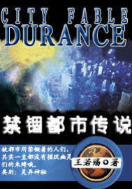 禁錮都市傳說小說