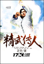 精武傳人小說