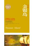 金銀島小說
