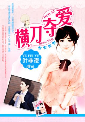 金主的橫刀奪愛：搶來的新娘小說
