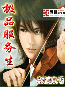 極品服務生小說