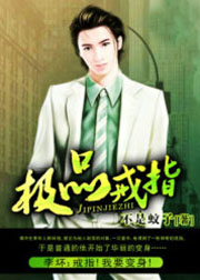極品戒指小說