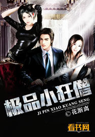 極品小狂僧小說