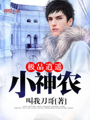極品逍遙小神農小說