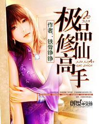 極品修仙高手小說
