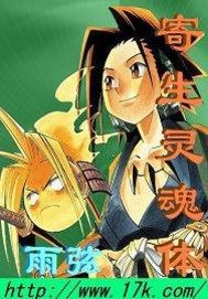 寄生靈魂體小說