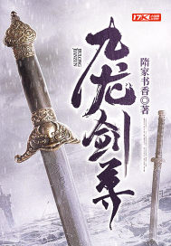 九龍劍尊小說