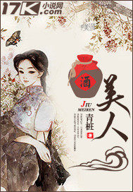 酒美人小說