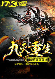 九滅重生小說
