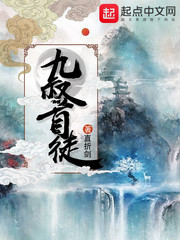 九叔首徒小說