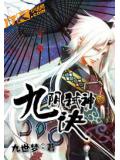 九陰弒神訣小說