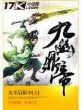 九幽鼎帝小說