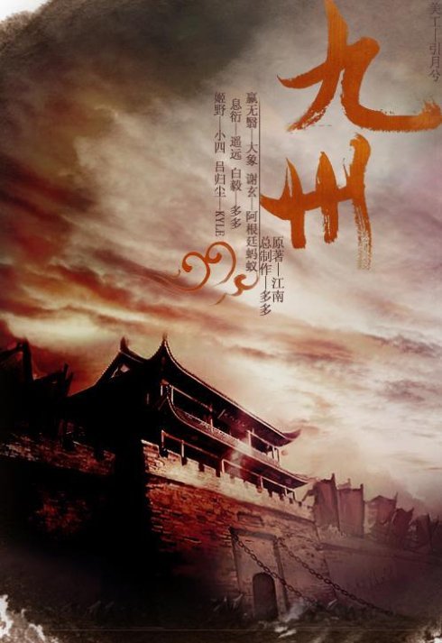 九州縹緲錄小說