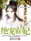 絕寵農妃小說