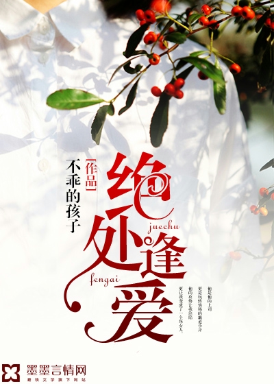 絕處逢愛小說