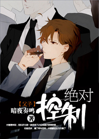 絕對控制小說
