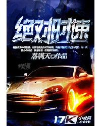 絕對時速 - 落滿天小說