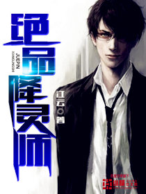 絕品降靈師小說