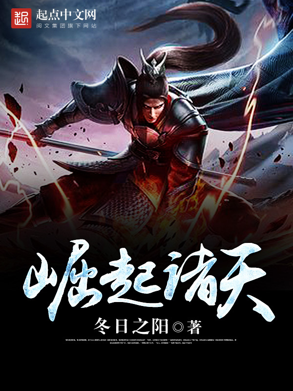 崛起諸天小說