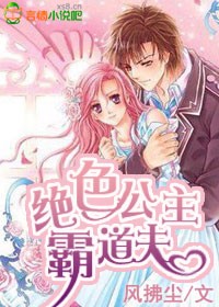 絕色公主霸道夫小說
