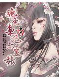 絕色梟妃太囂張小說