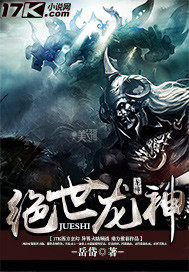 絕世龍神小說