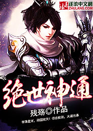 絕世神通 - 獨孤小杜小說