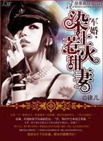 軍婚，染上惹火甜妻小說