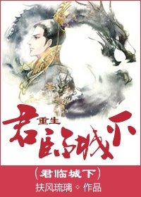 君臨城下小說