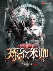 凱爾莫罕的鍊金術師小說