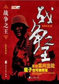 抗日之痞子將軍小說