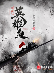 抗戰之英雄血小說