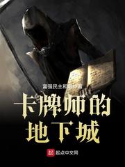 卡牌師的地下城小說