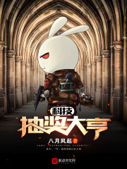 科技抽獎大亨小說