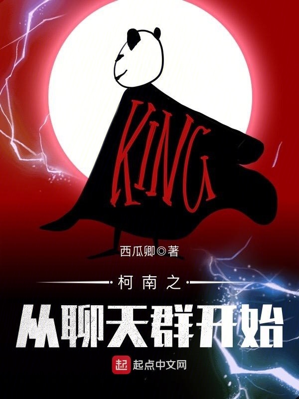 柯南之從聊天羣開始小說