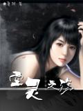 空靈之殤小說