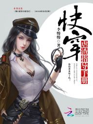 快穿：虐渣指導手冊小說