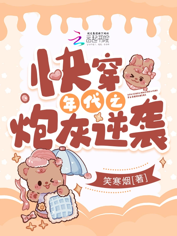 快穿年代之炮灰逆襲小說