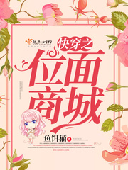 快穿之位面商城小說