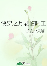快穿之月老臨時工小說