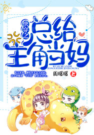 快穿之總給主角當媽小說