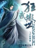 狂武傲世小說