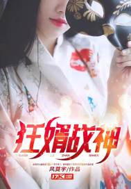 狂婿戰神小說