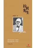 拉貝先生：關於日軍在南京大屠殺與“國際安全區”小說