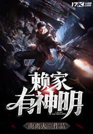 賴家有神明小說
