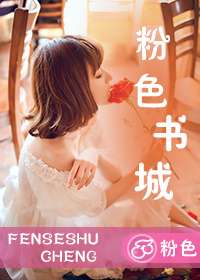 來勢洶洶：奪情總裁小說